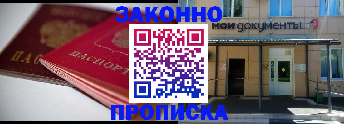 прописка в квартире в Павлово