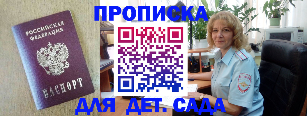 временная регистрация купить в Павлово